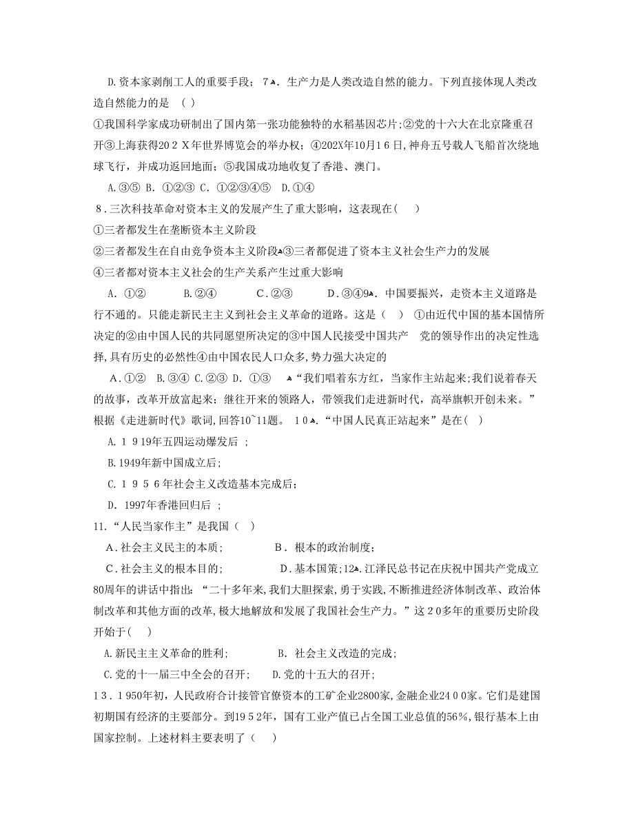 山东省中考模拟考试二初中政治2_第2页