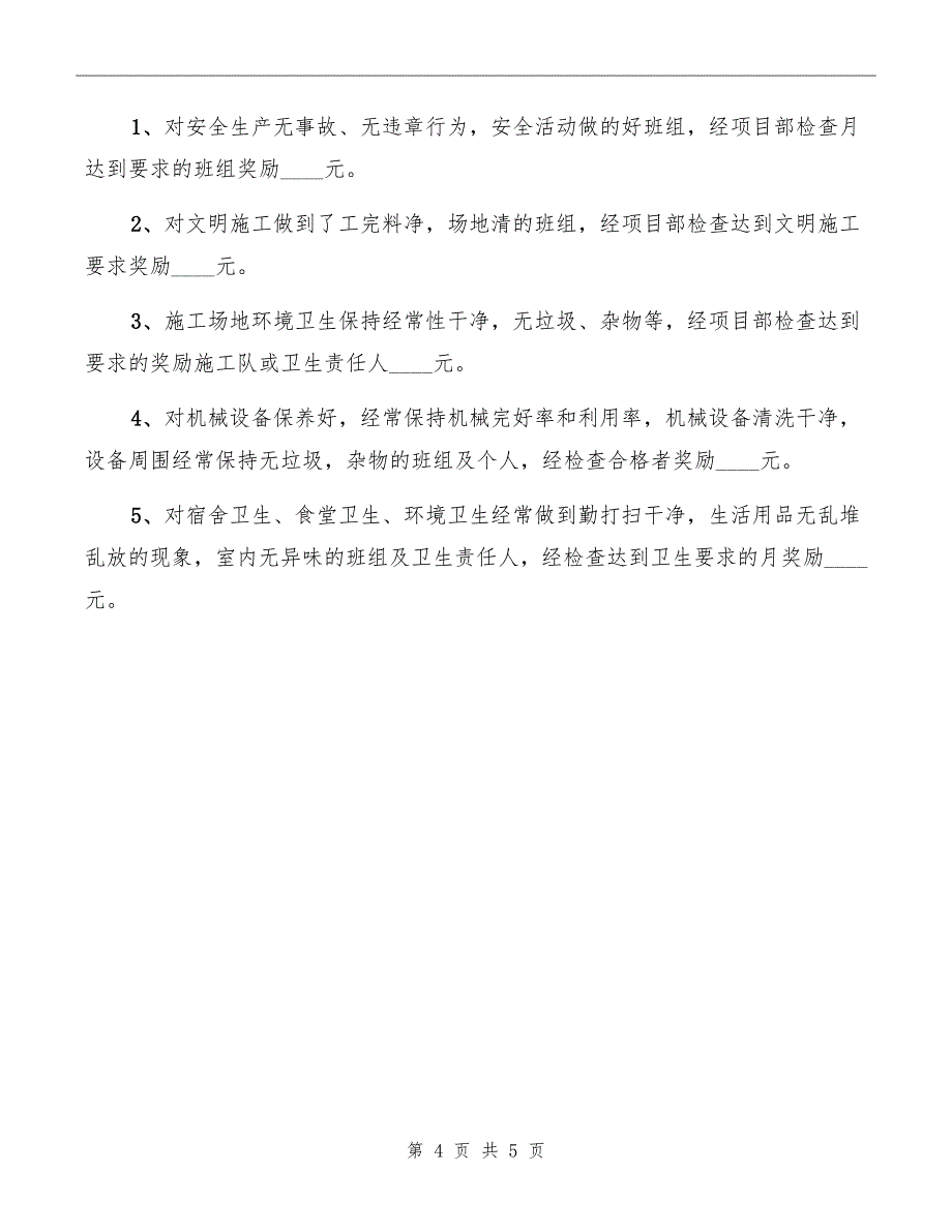 安全生产、文明施工奖勤制度_第4页