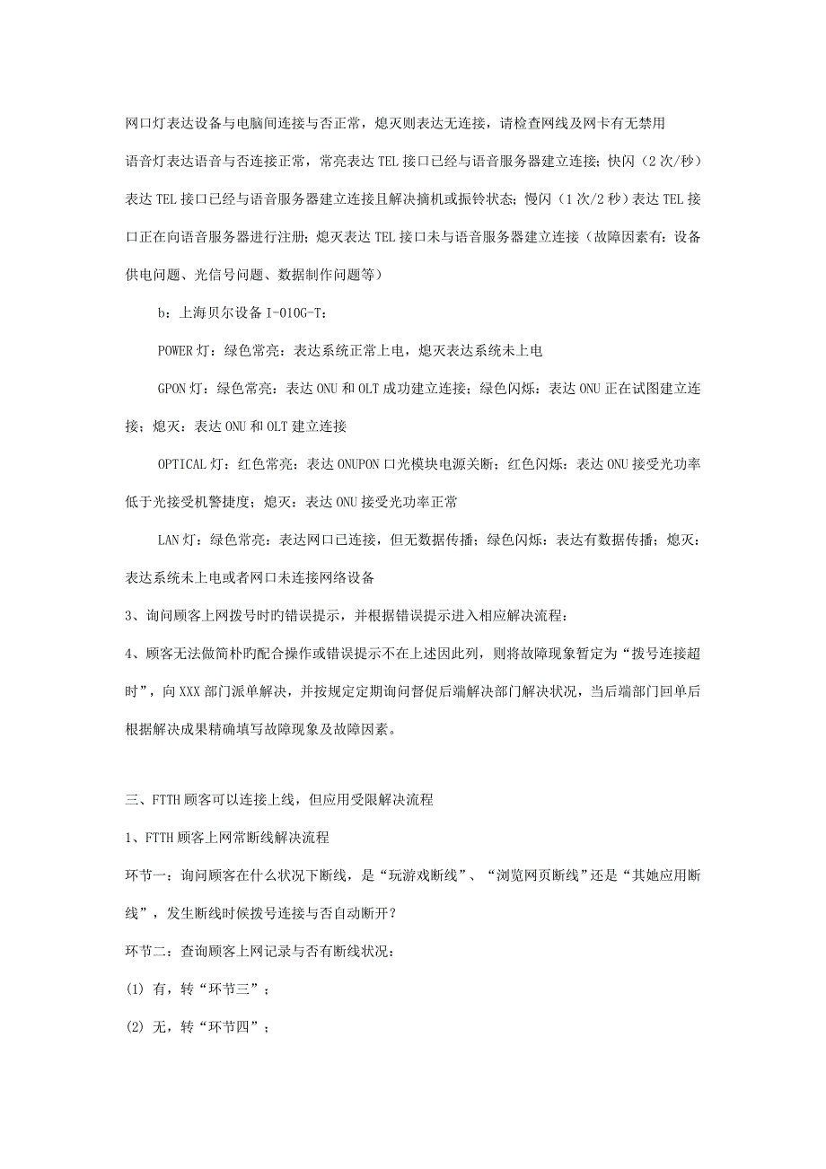 安徽联通FTTH常用宽带故障处理标准流程_第2页