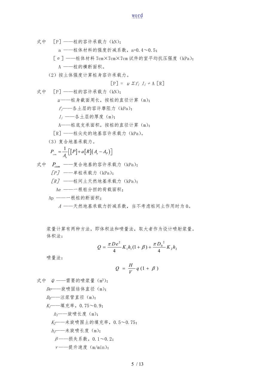 高压旋喷桩施工实用工艺实用标准化_第5页