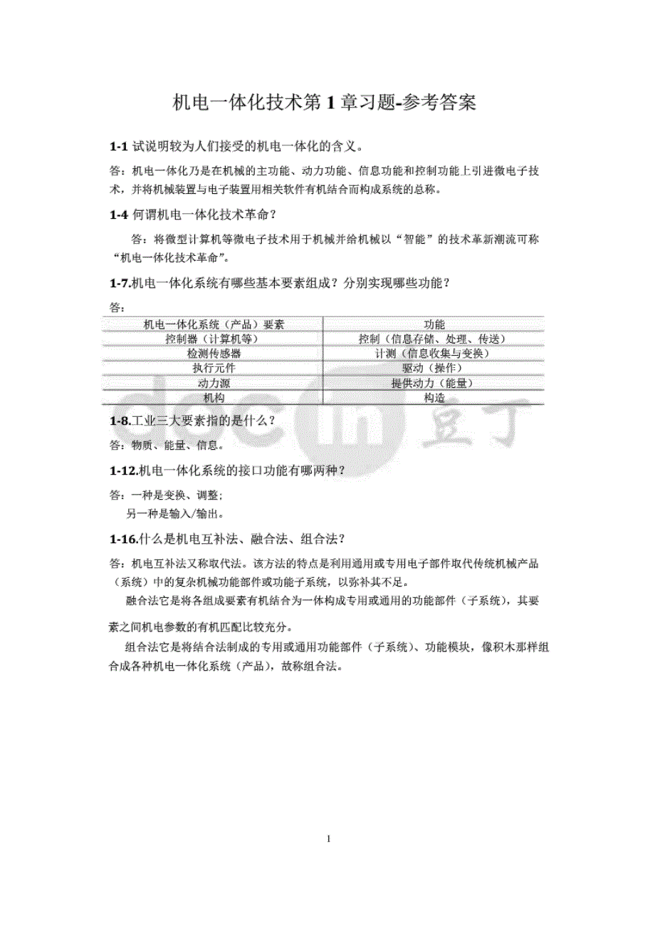 机电一体化系统设计课后答案_第3页