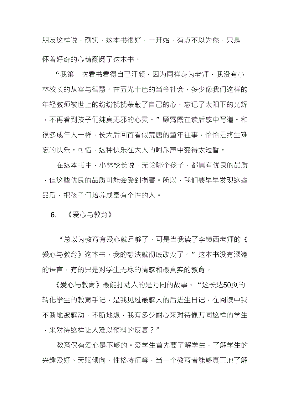 值得教师认真阅读的10本好书_第4页