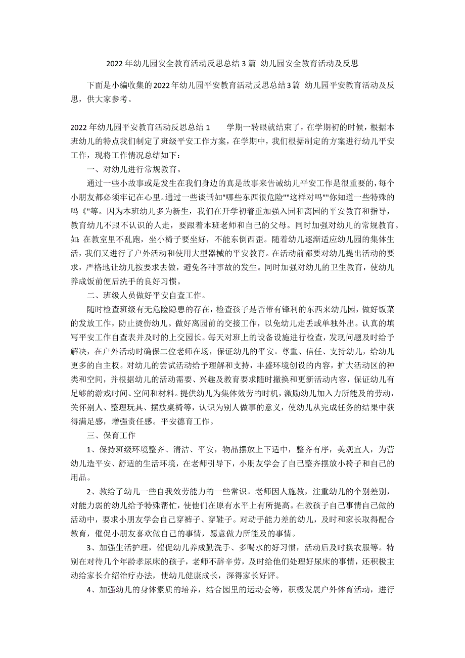 2022年幼儿园安全教育活动反思总结3篇 幼儿园安全教育活动及反思_第1页