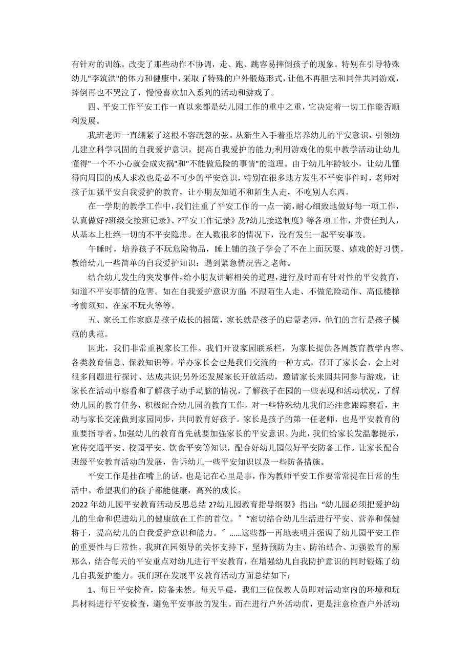 2022年幼儿园安全教育活动反思总结3篇 幼儿园安全教育活动及反思_第2页