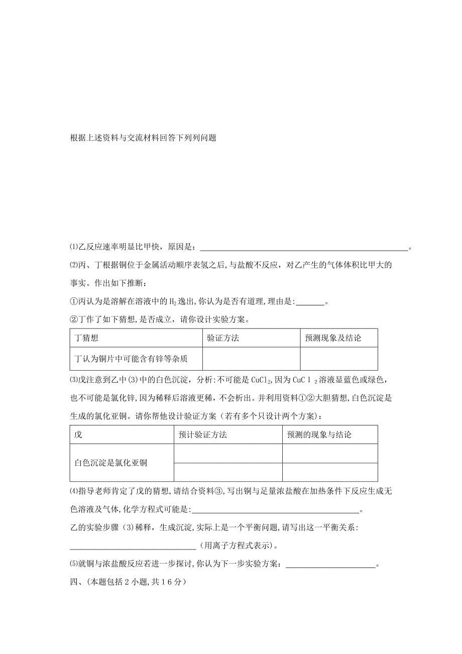 江苏省泰兴市第二高级高三月考试卷二高中化学_第5页