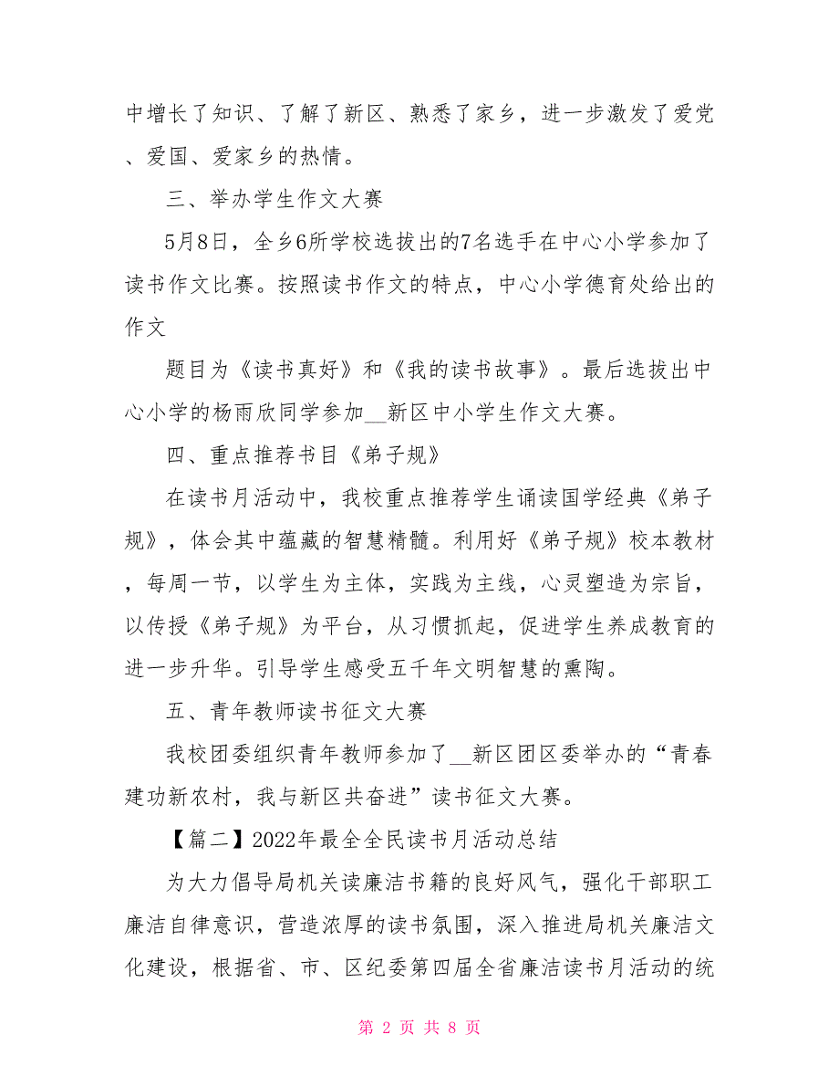 2022年最全全民读书月活动总结600字左右_第2页