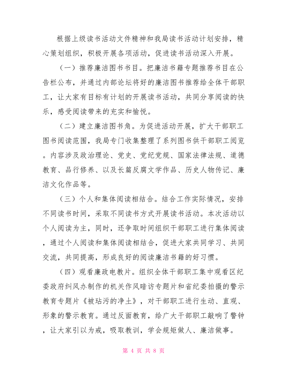 2022年最全全民读书月活动总结600字左右_第4页