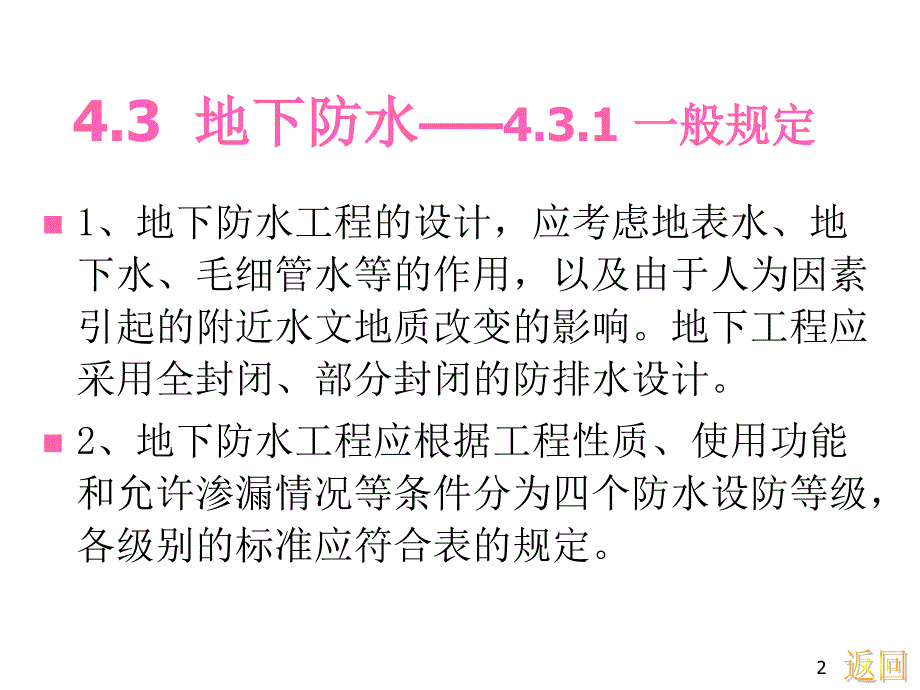 建筑防水工程技术规程4-防水设计(中)_第2页