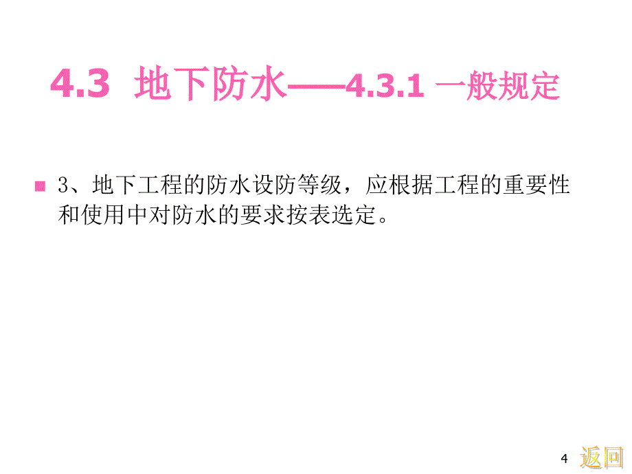 建筑防水工程技术规程4-防水设计(中)_第4页