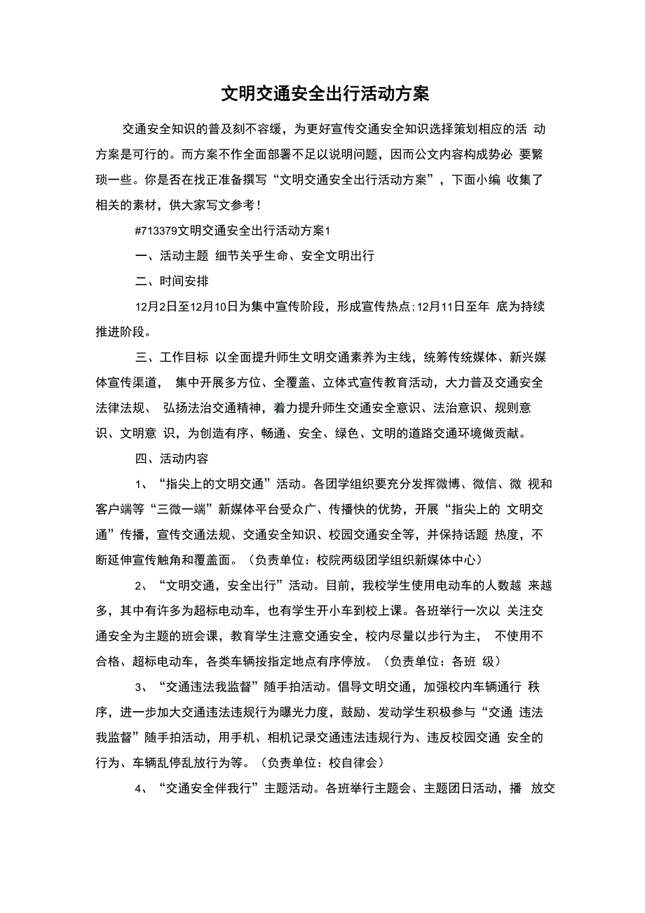 文明交通安全出行活动方案_第1页