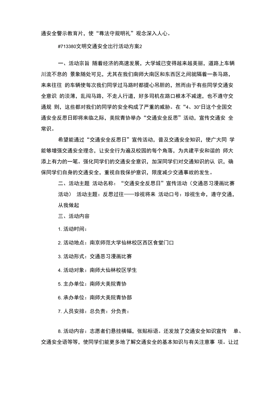 文明交通安全出行活动方案_第2页