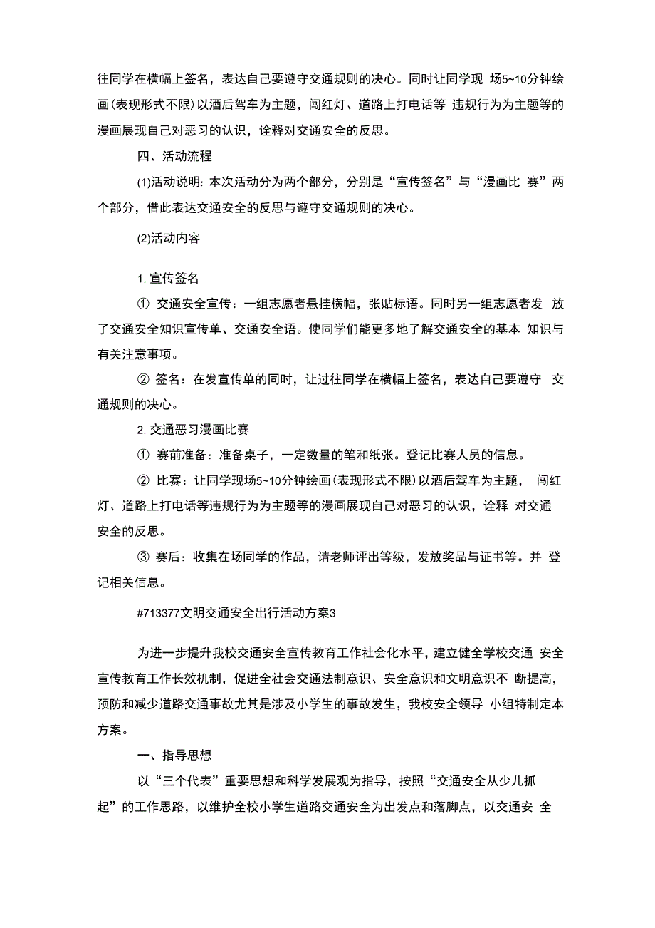 文明交通安全出行活动方案_第3页