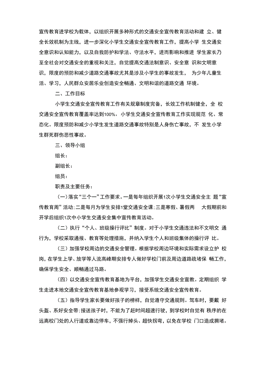 文明交通安全出行活动方案_第4页