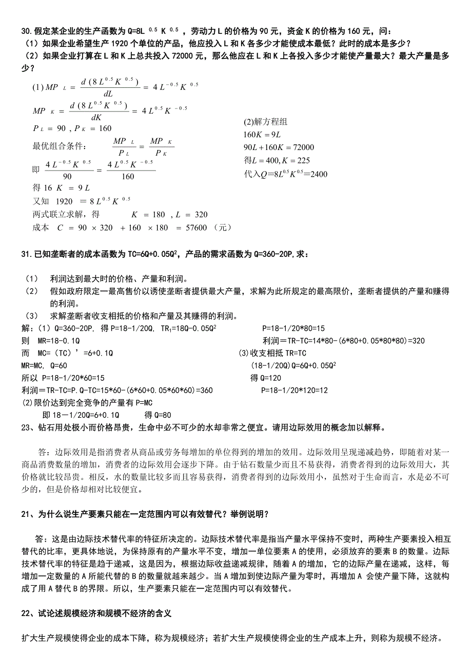 微观经济名词,解答,计算.doc_第4页