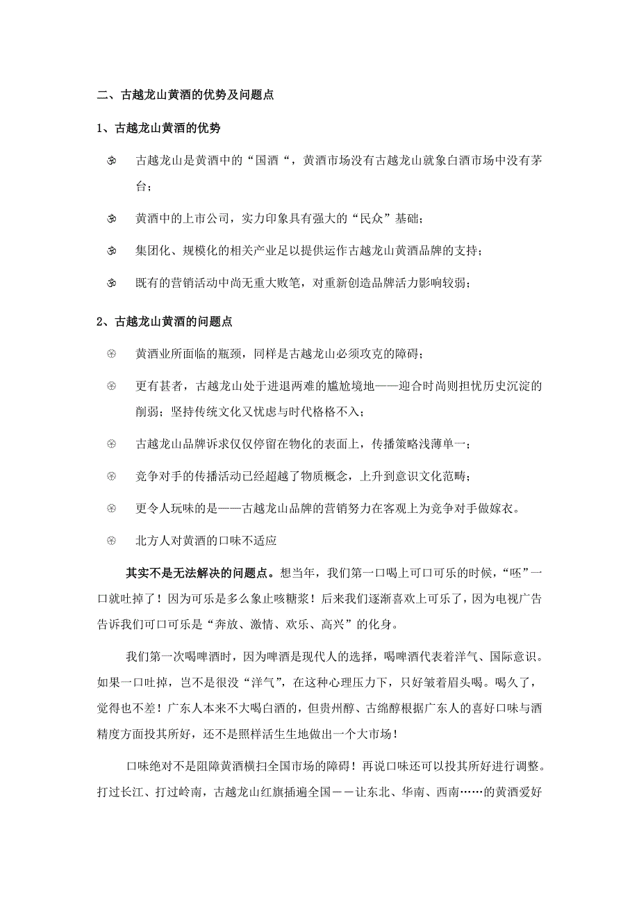 品牌案例 古越龙山资料.doc_第2页