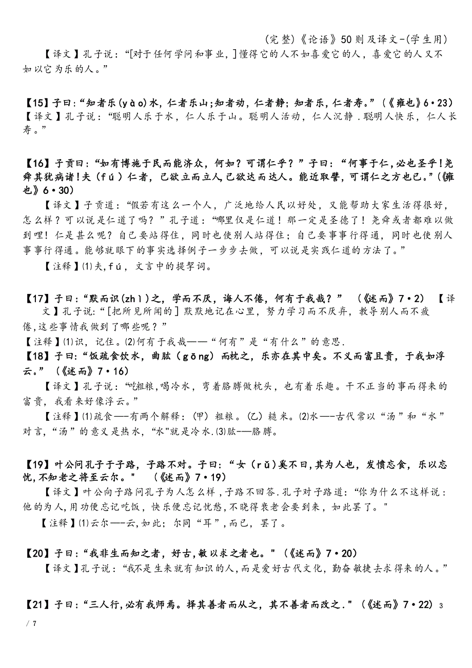 《论语》50则及译文-(学生用)_第3页