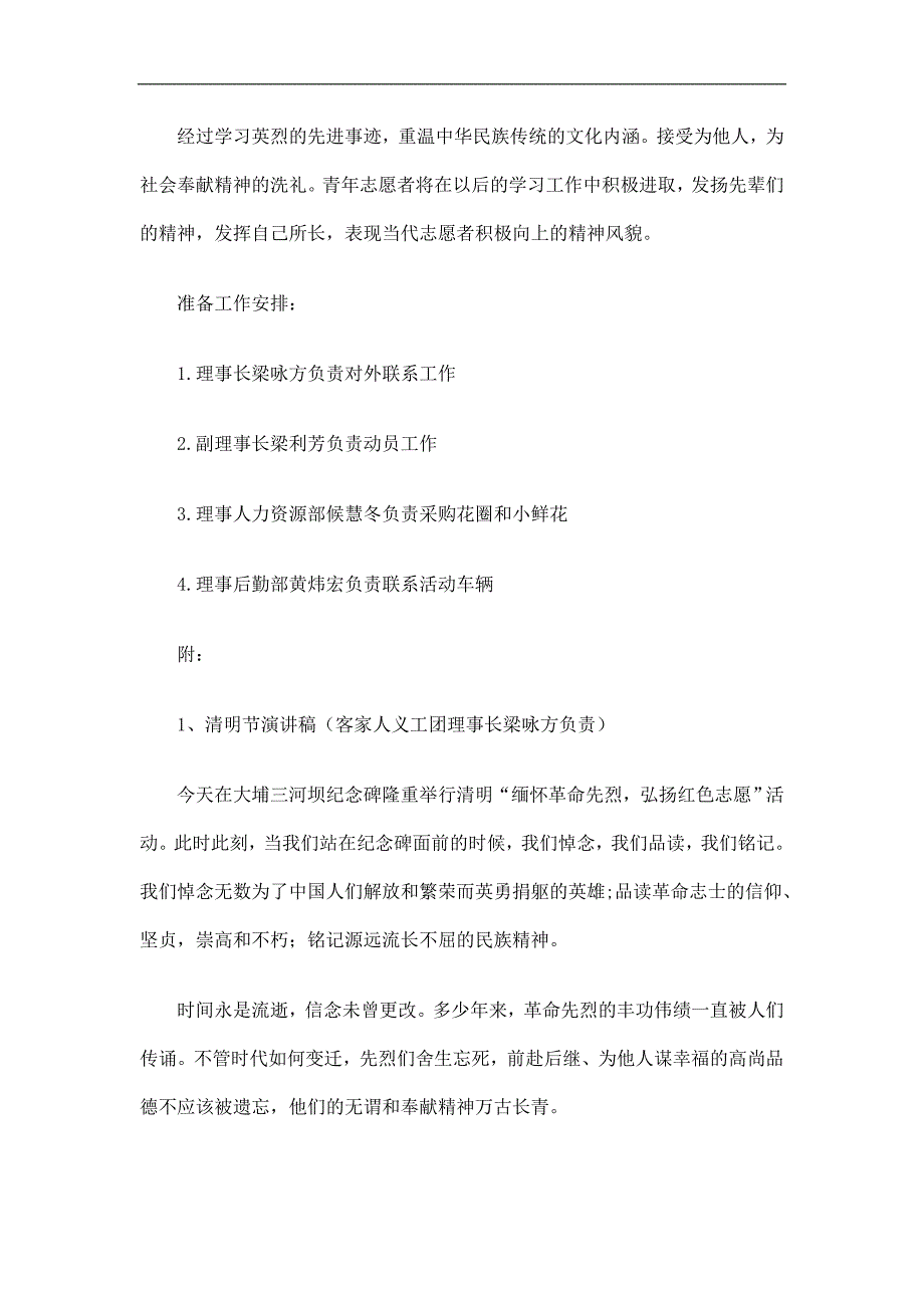 清明节祭奠先烈活动方案精选_第3页