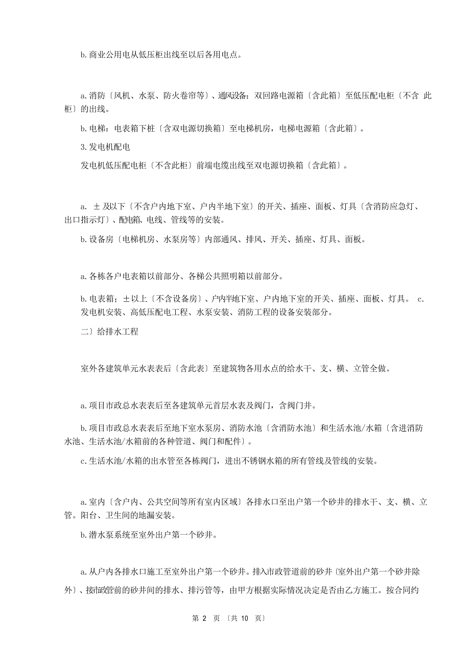 水电安装工程劳务分包合同_第3页