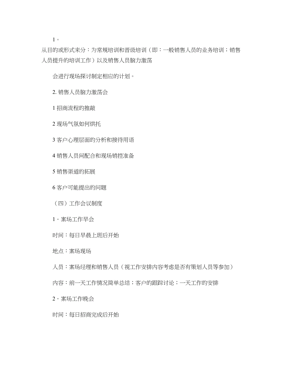 房产销售案场管理制度._第2页