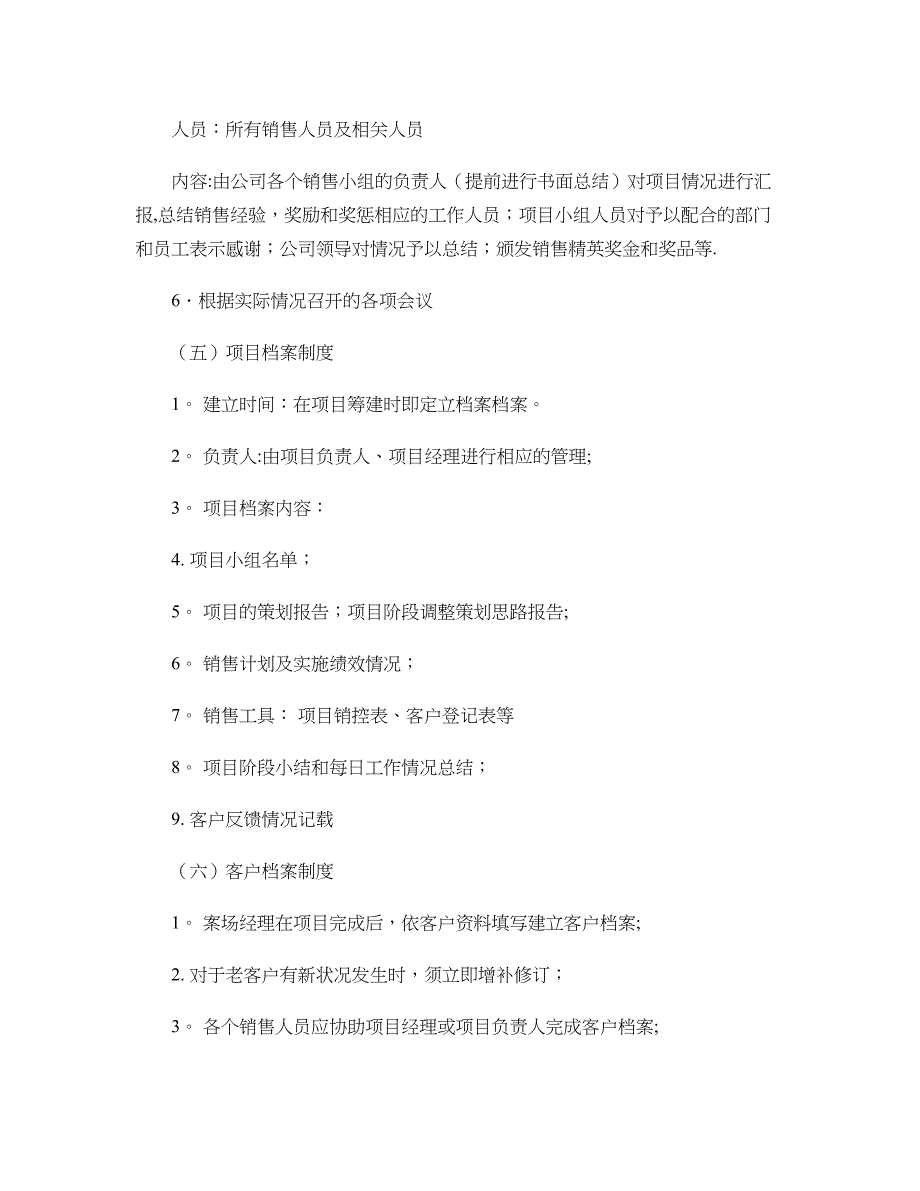 房产销售案场管理制度._第4页