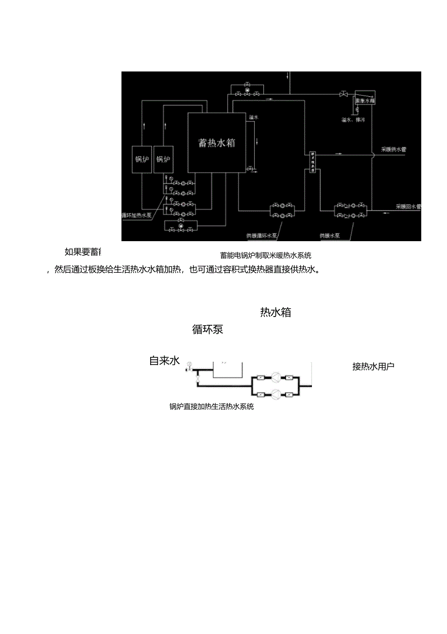 生活热水的系统设计_第3页