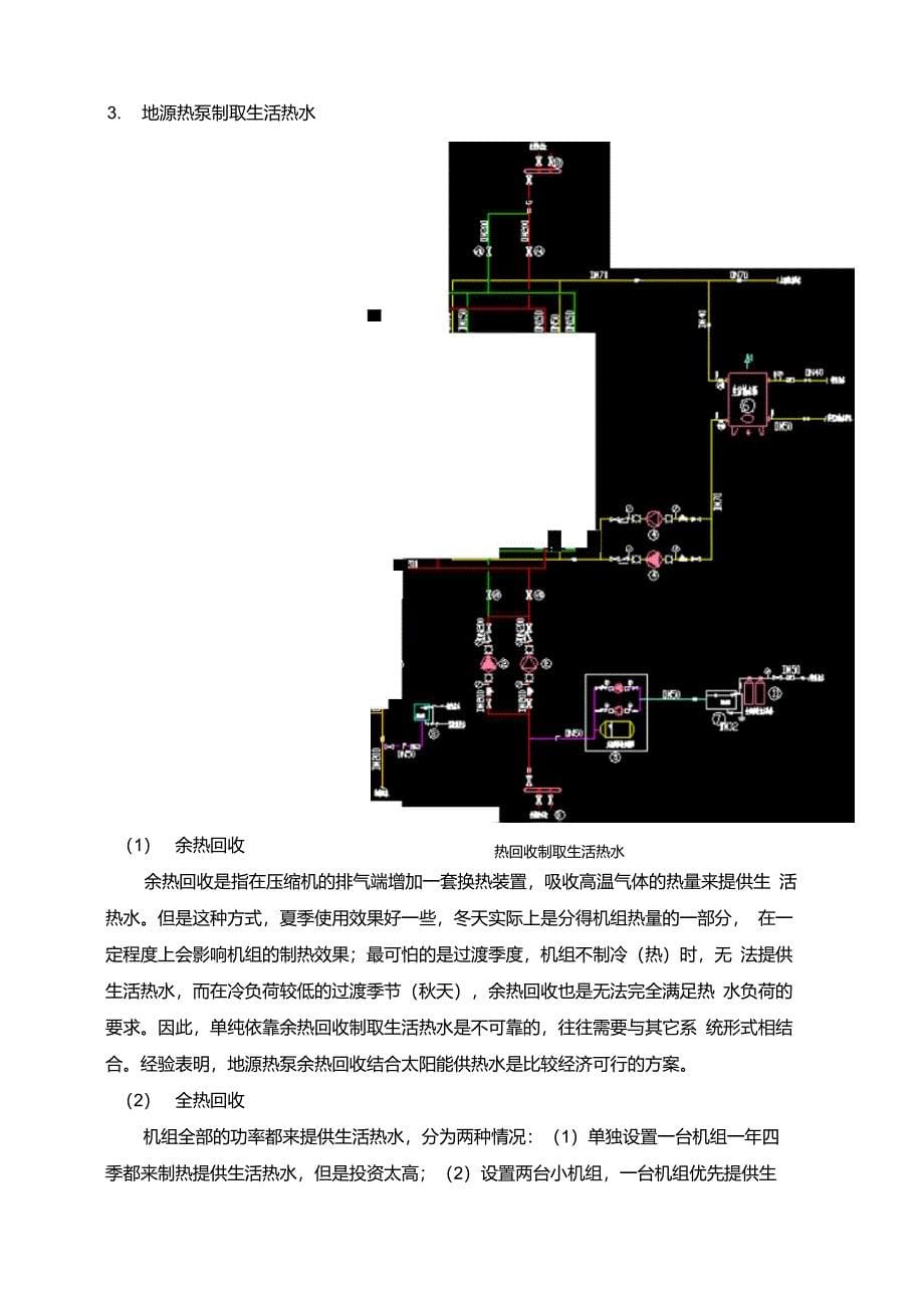 生活热水的系统设计_第5页