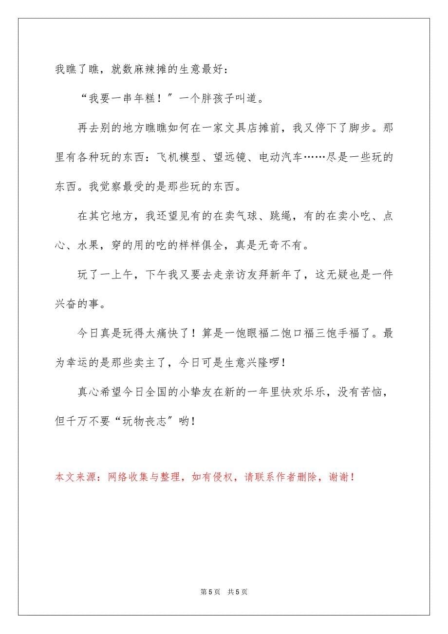 2023年以春节为话题的作文400字2.docx_第5页