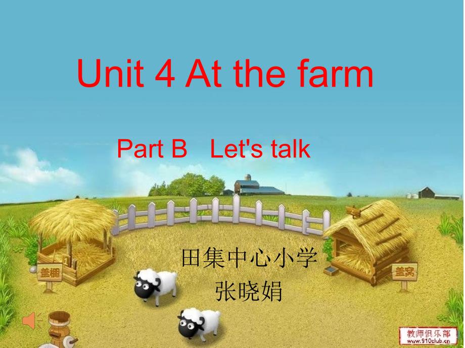 小学英语四年级下册Unit_4_at_the_farm课件[1]_第1页