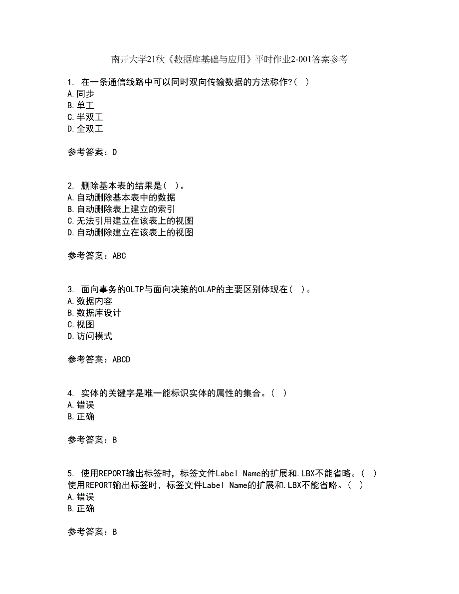 南开大学21秋《数据库基础与应用》平时作业2-001答案参考35_第1页