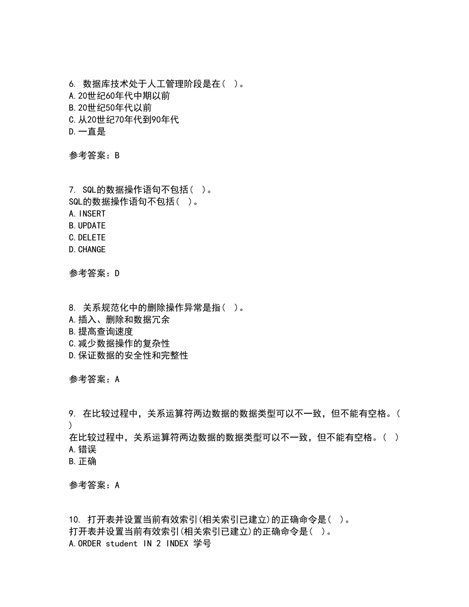 南开大学21秋《数据库基础与应用》平时作业2-001答案参考35_第2页