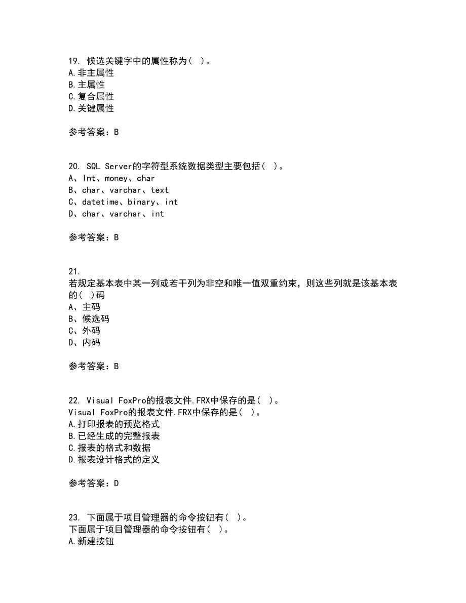 南开大学21秋《数据库基础与应用》平时作业2-001答案参考35_第5页