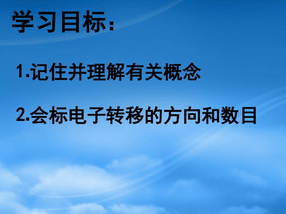 高中化学：2.3 氧化还原反应 复习课件新人教必修1_第2页