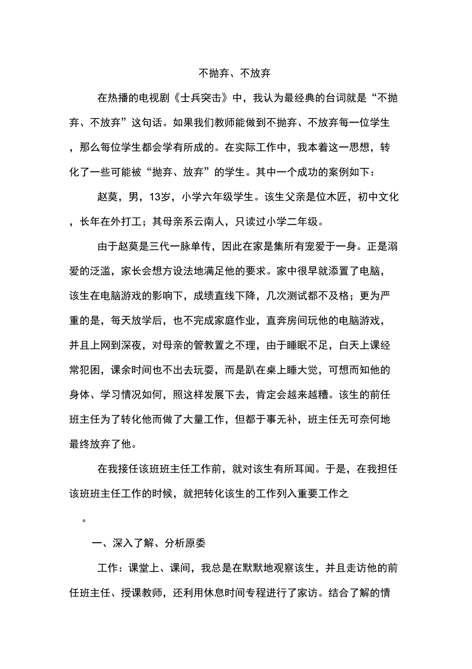 不抛弃、不放弃_第1页