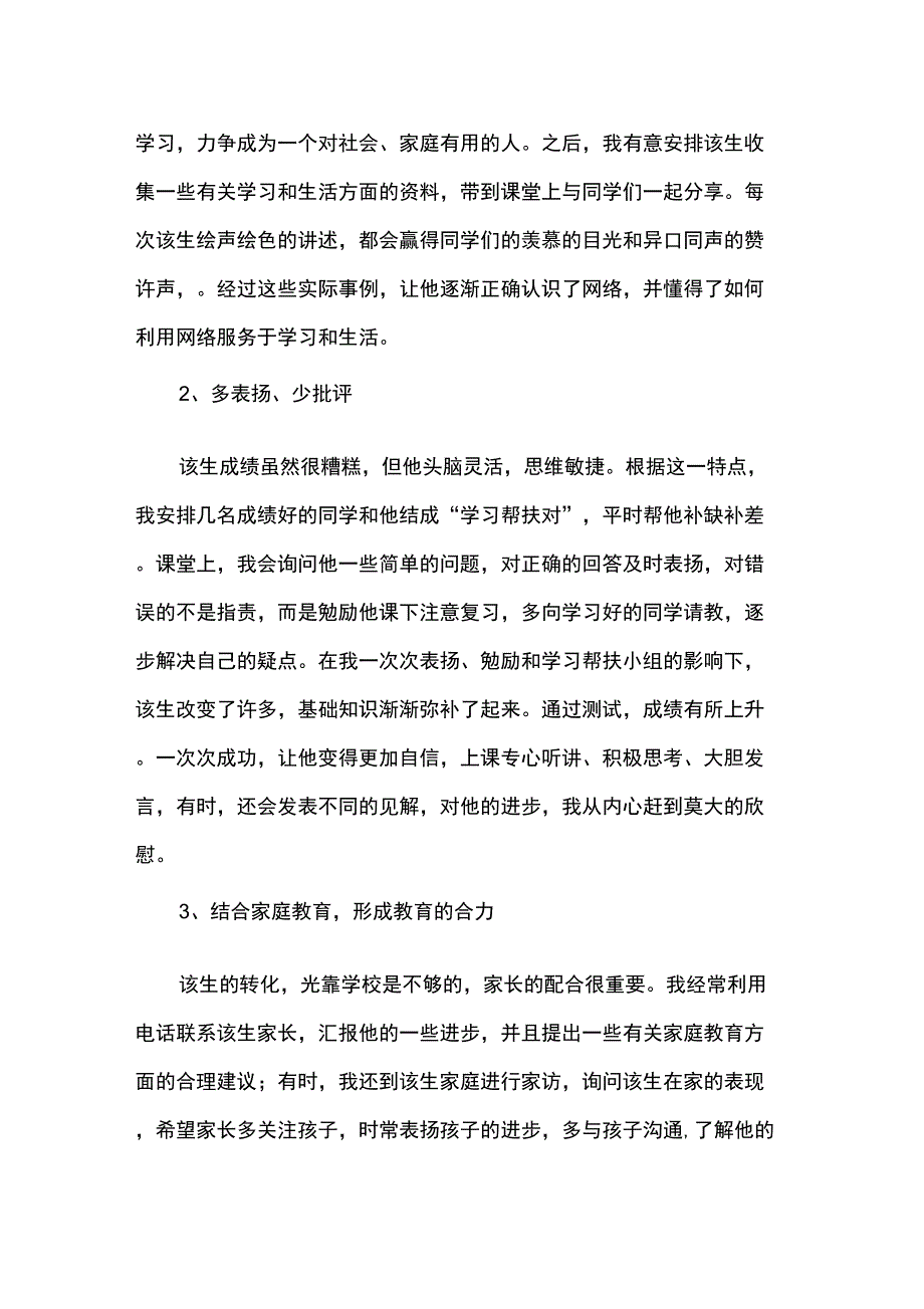 不抛弃、不放弃_第3页