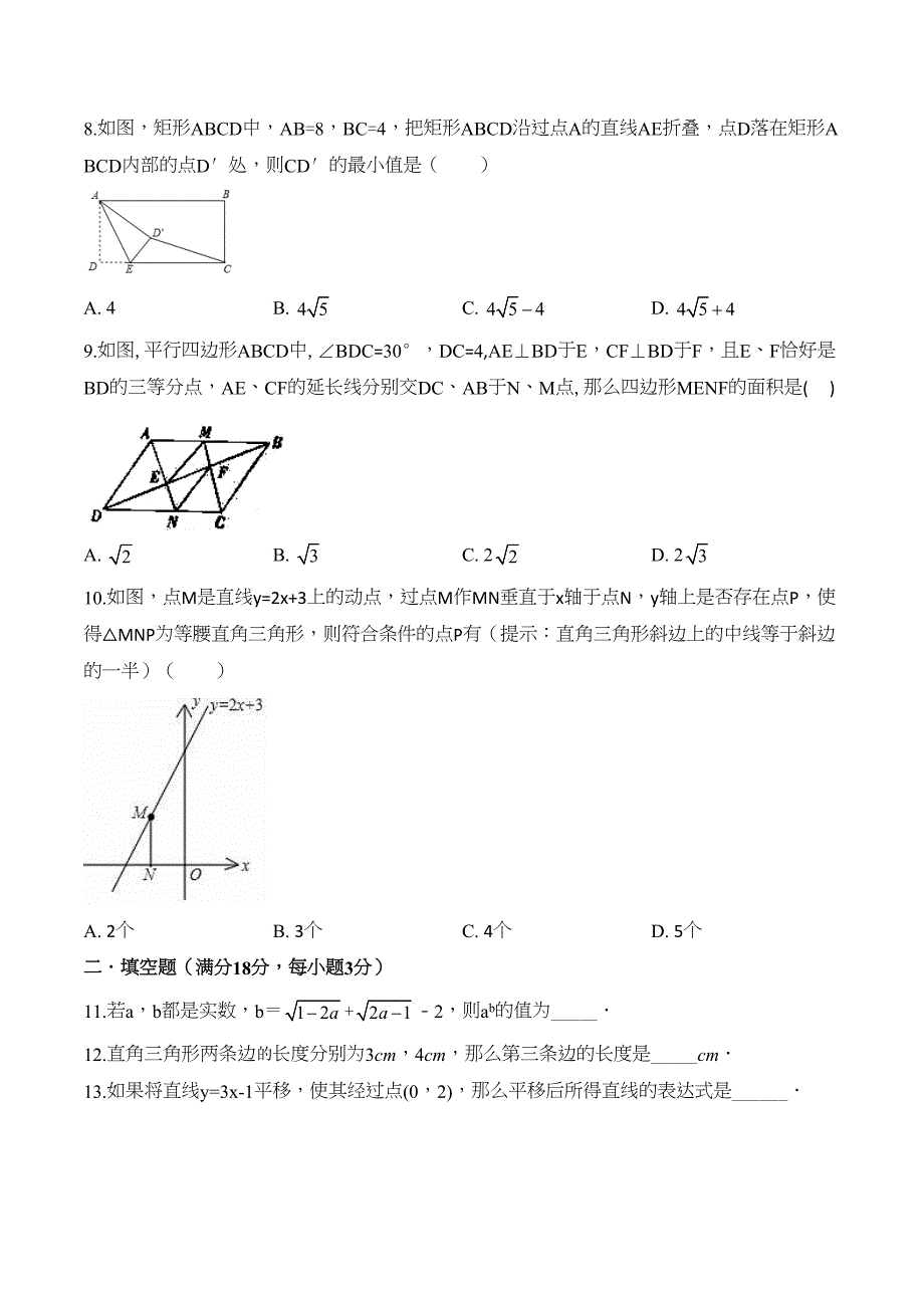 北师大版八年级下册数学《期末考试试题》含答案(DOC 31页)_第2页