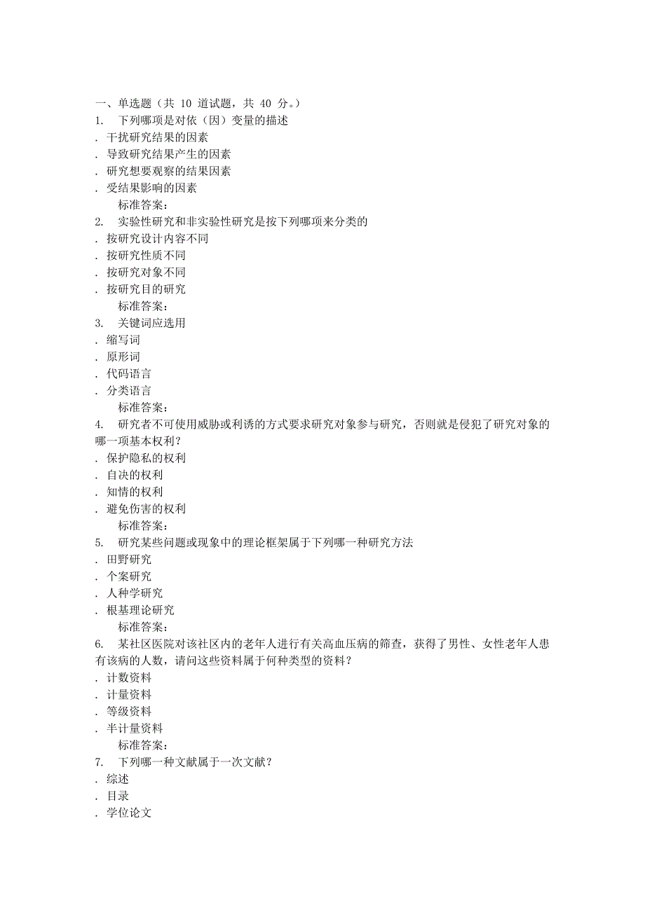 吉林大学16秋《护理研究》在线作业二_第1页