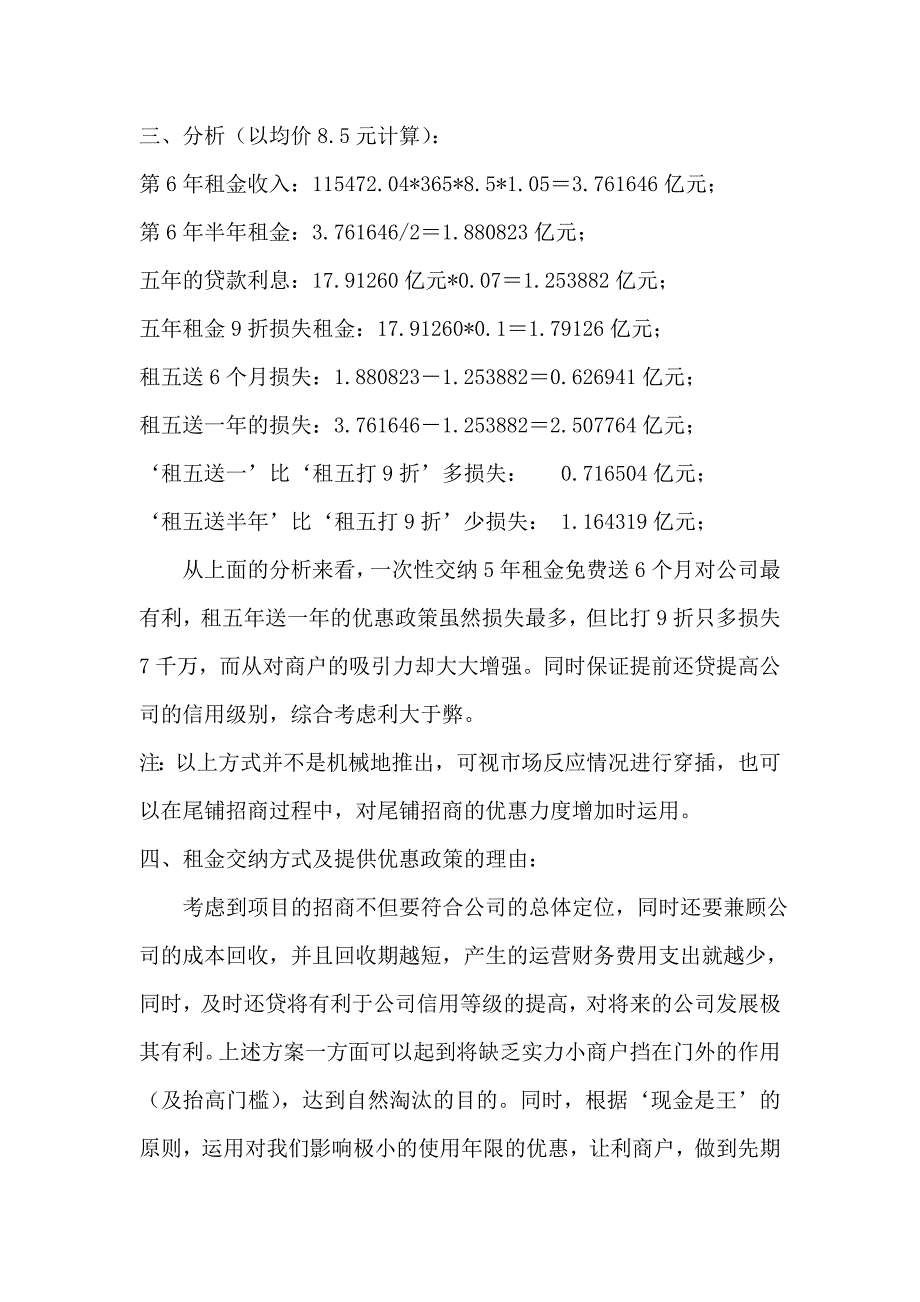 某大型贸商城招商策划方案_第4页