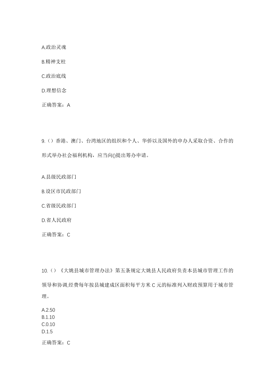 2023年贵州省遵义市汇川区大连路街道易格孔社区工作人员考试模拟试题及答案_第4页