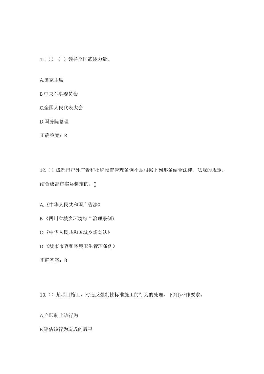 2023年贵州省遵义市汇川区大连路街道易格孔社区工作人员考试模拟试题及答案_第5页