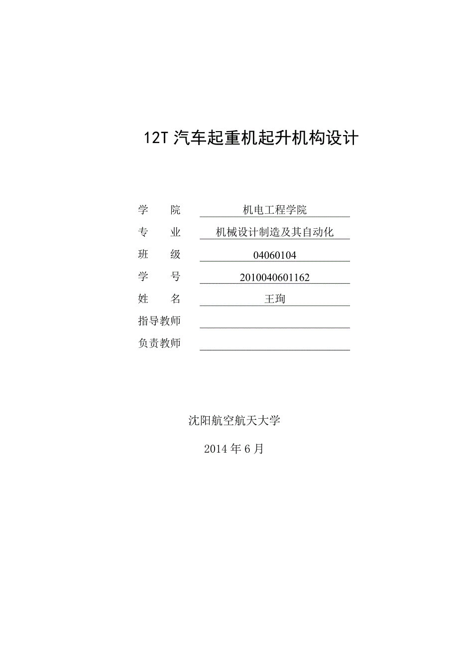 12t汽车起重机起升机构设计.doc_第1页