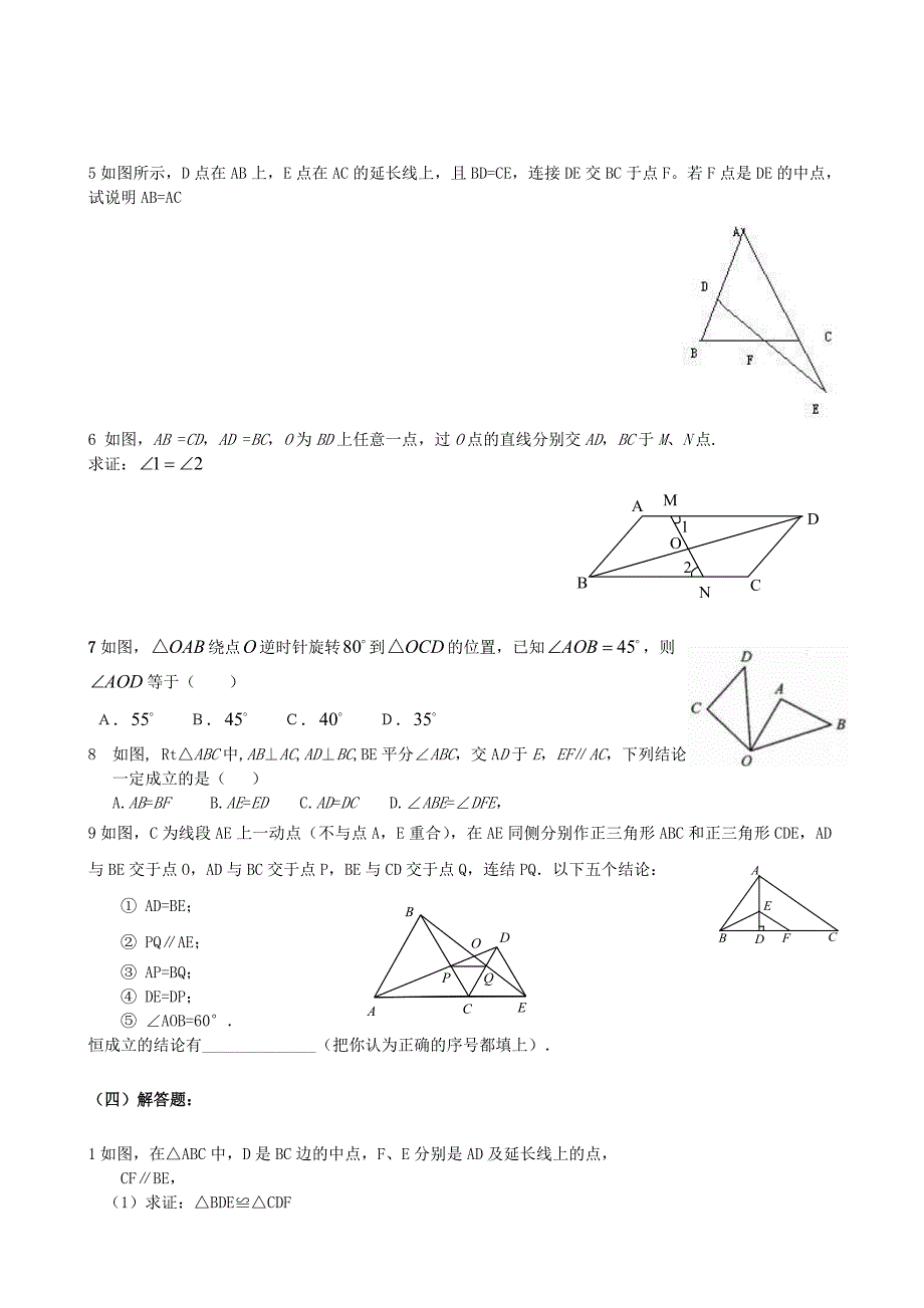 全等三角形难题1（教育精品）_第2页