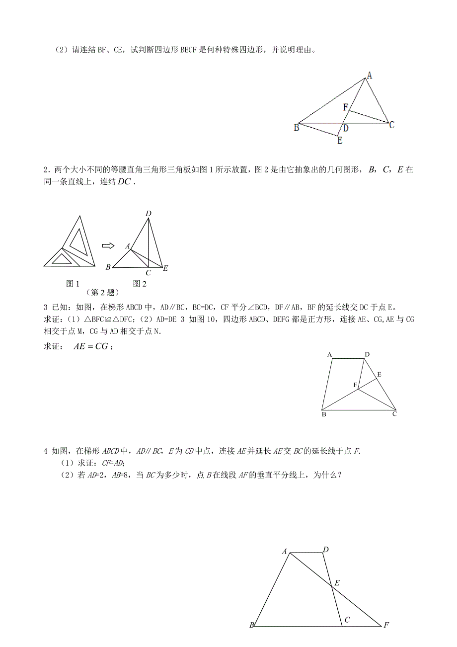 全等三角形难题1（教育精品）_第3页