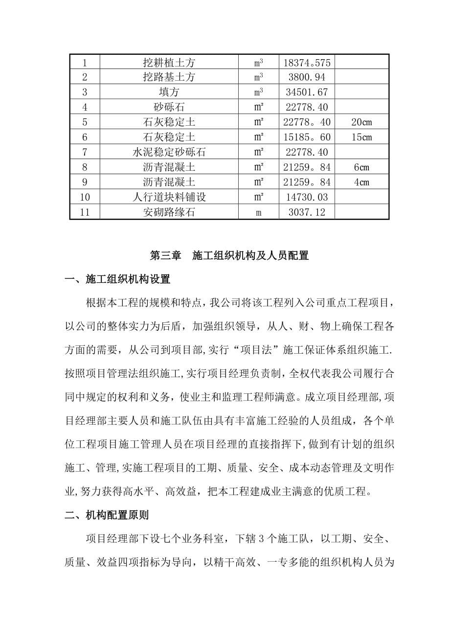 【施工管理】宝鸡市高新区千河工业园中环路道路排水工程施工组织设计.doc_第5页