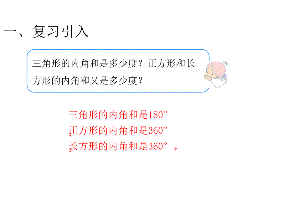 第6课时多边形的内角和_第2页