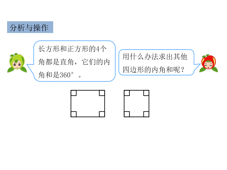 第6课时多边形的内角和_第4页