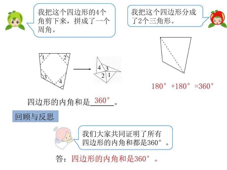 第6课时多边形的内角和_第5页