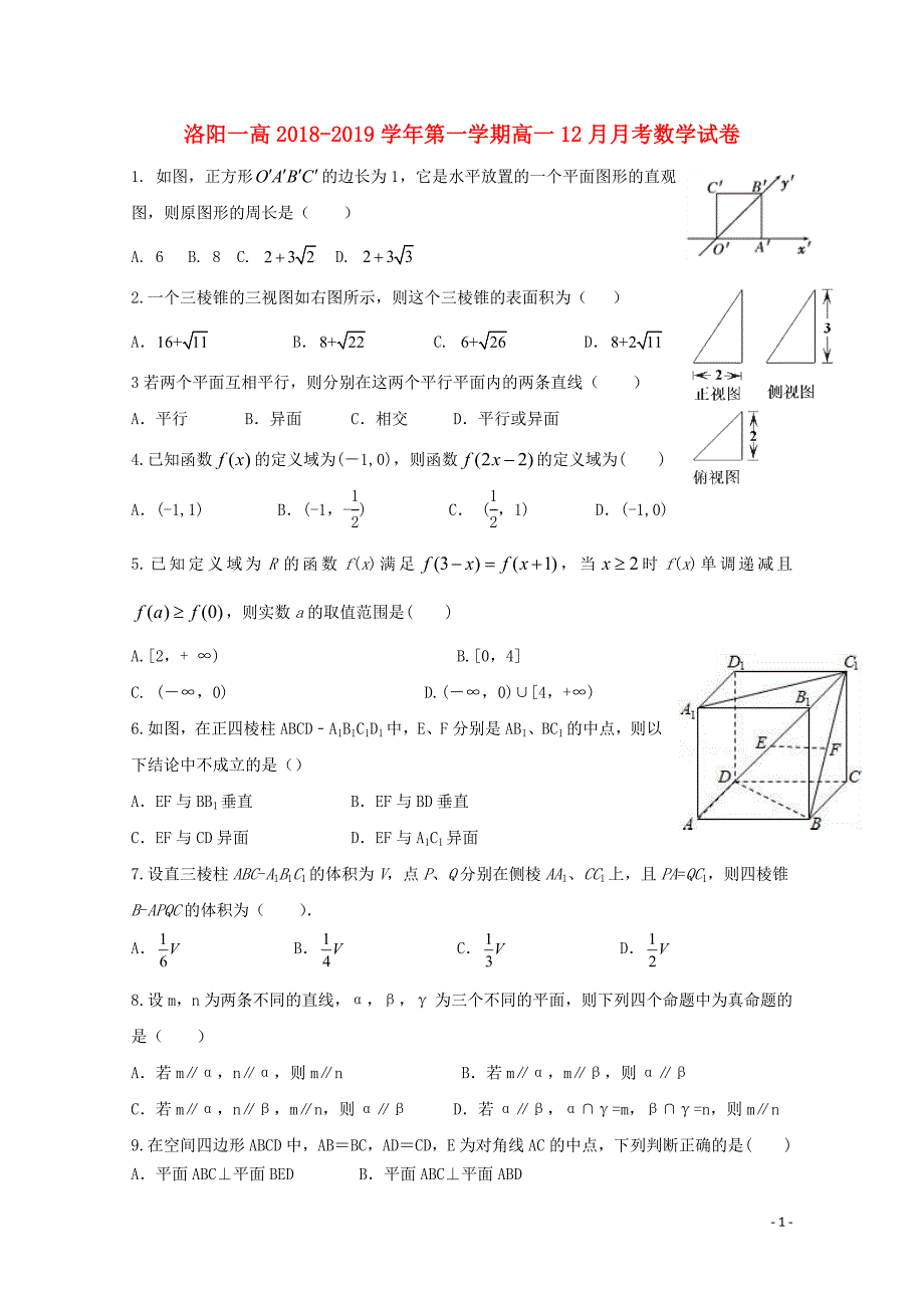 河南省洛阳市第一中学高一数学12月月考试题0125_第1页