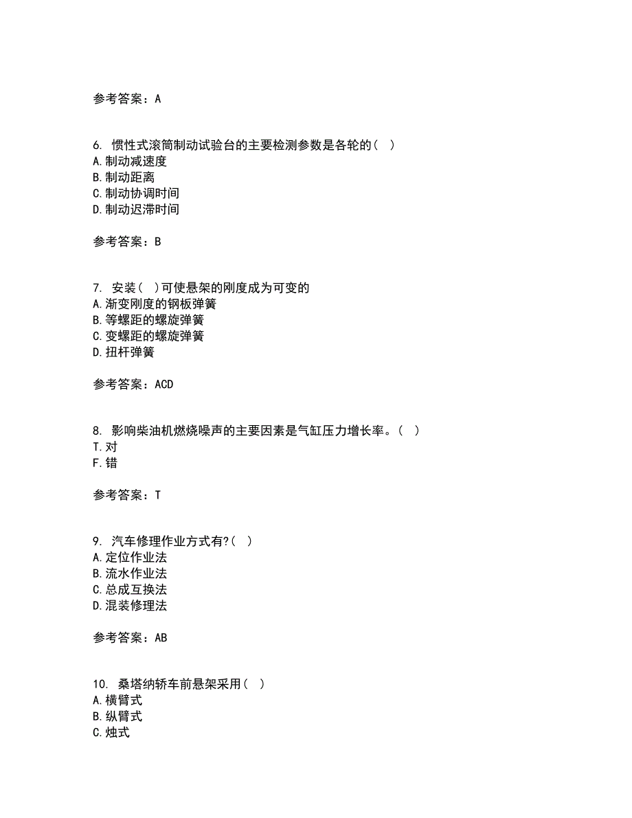 中国石油大学华东21秋《汽车理论》在线作业一答案参考98_第2页