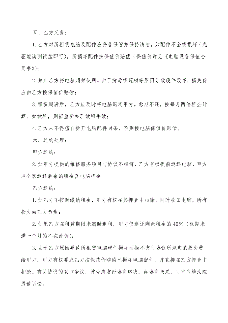 电脑租赁合同2023年(2篇)21777_第2页