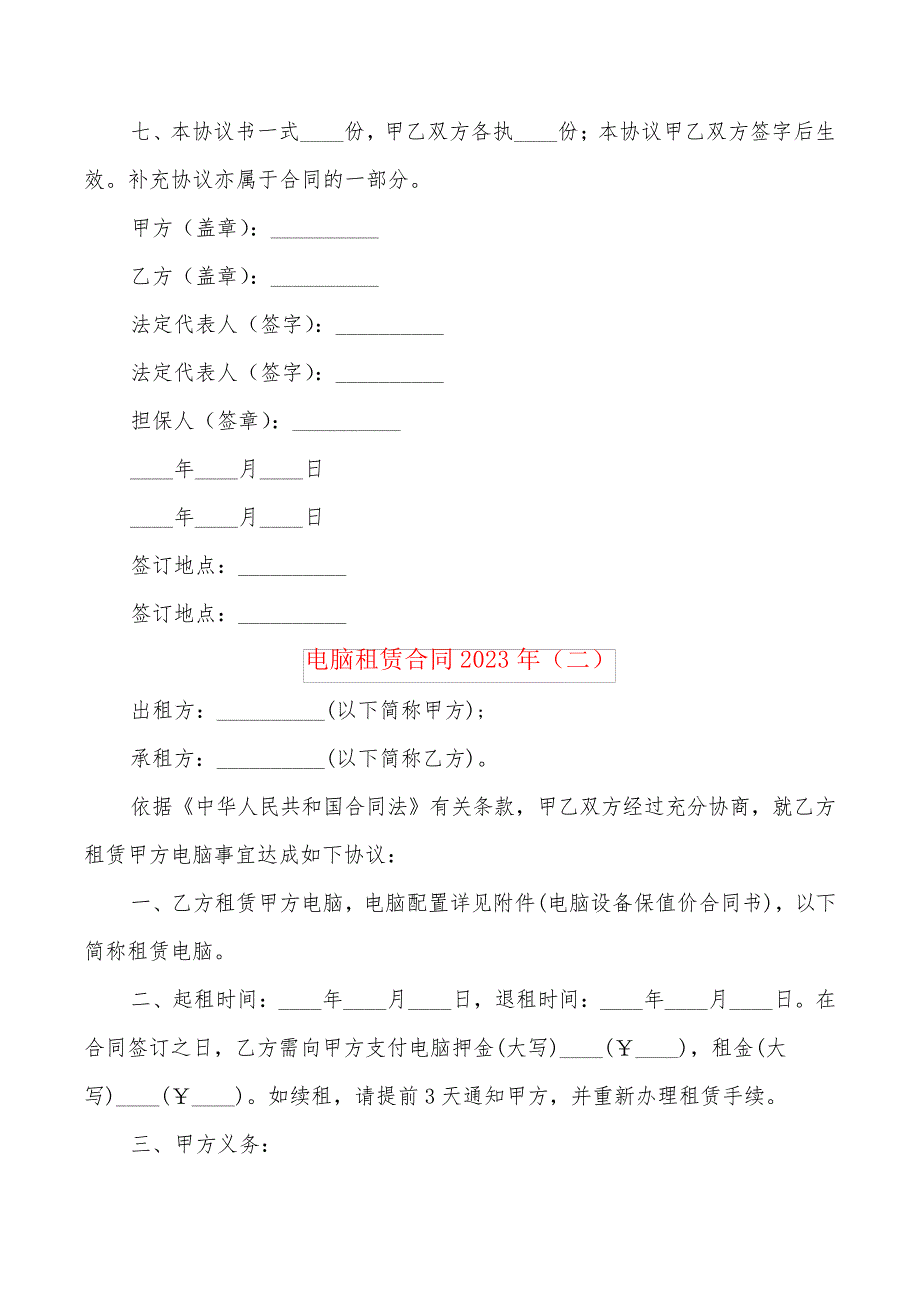 电脑租赁合同2023年(2篇)21777_第3页